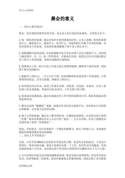 房产中介店长培训(精品)教案资料