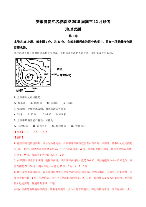 2018届安徽省皖江名校联盟高三12月联考地理试题(含答案)