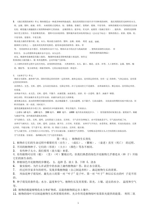 小学科学三到六年级总复习资料