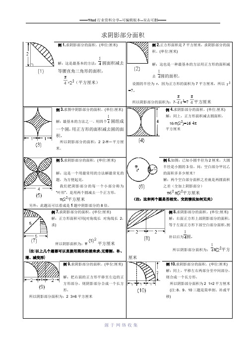 小学六年级求阴影部分面积试题和答案