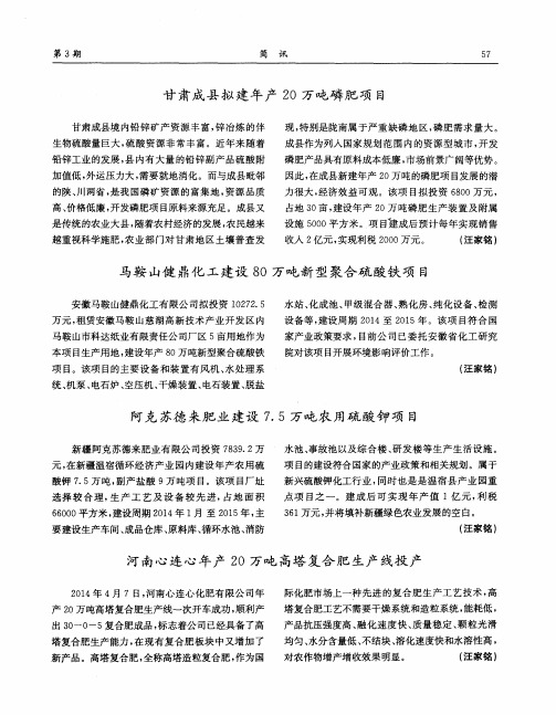 河南心连心年产20万吨高塔复合肥生产线投产