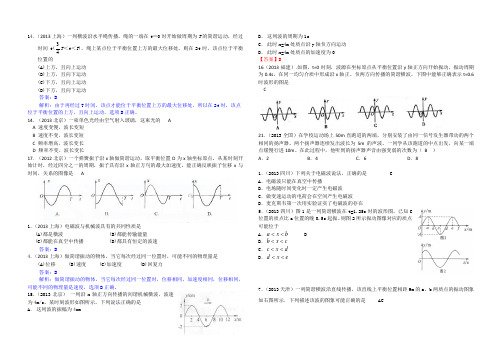 2013年高考题分类汇编：物理3-4Microsoft Word 文档