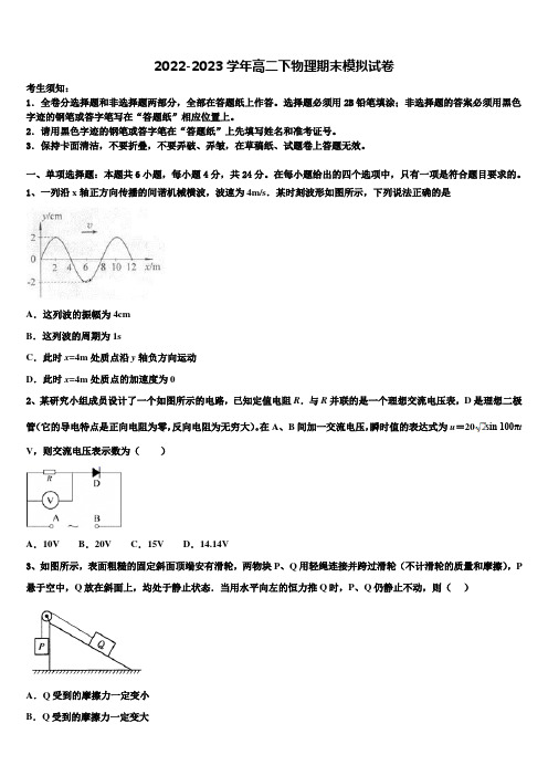 安徽省合肥市一中、六中、八中2022-2023学年物理高二下期末检测试题含解析