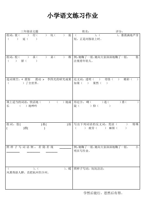 小学三年级语文基础强化训练III (63)