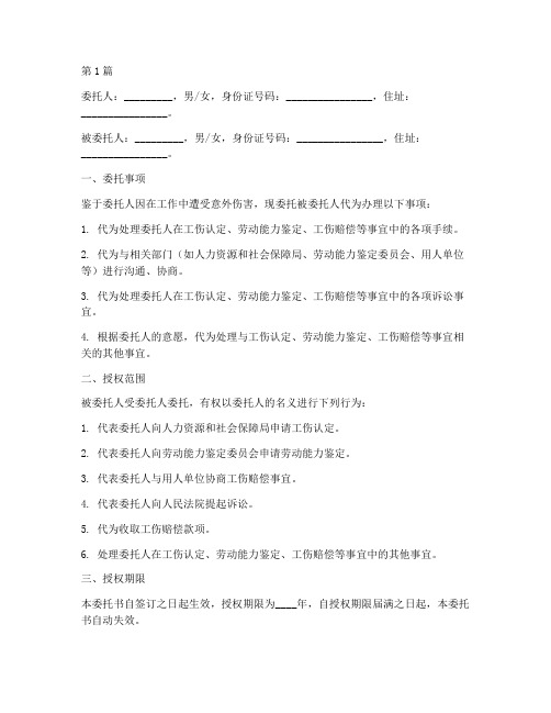 工伤需要个人授权委托书(2篇)