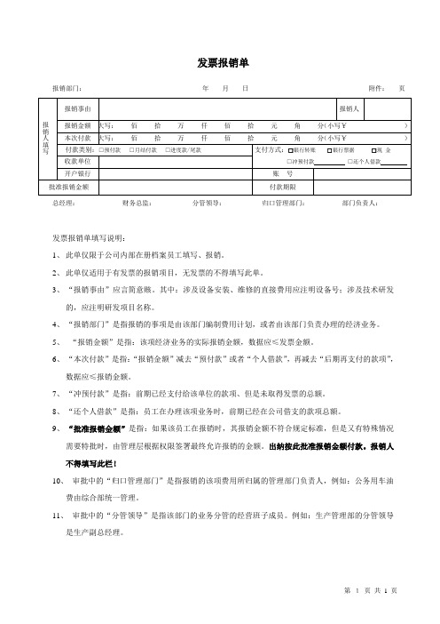 发票报销单格式