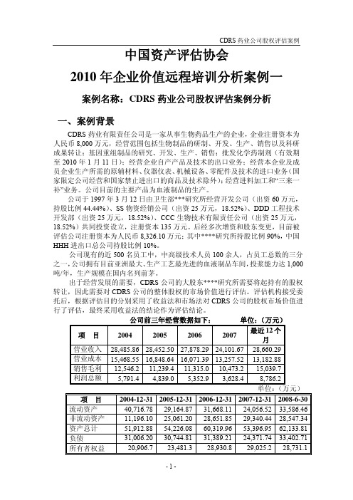 企业价值市场法评估案例