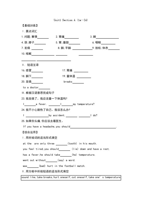 人教版八年级下unit1单元同步课时习题