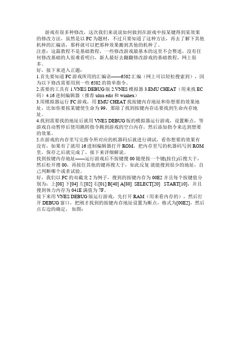 FC游戏按键修改教程