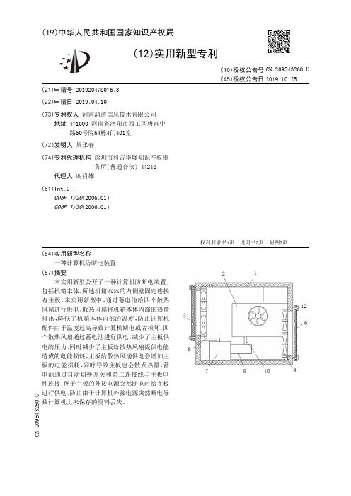 【CN209543260U】一种计算机防断电装置【专利】