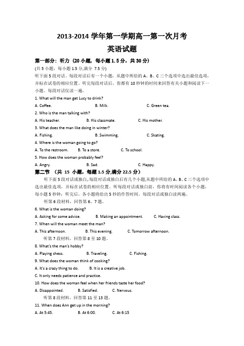 河北省邯郸市馆陶县第一中学2013-2014学年高一上学期第一次月考英语试题(含听力)