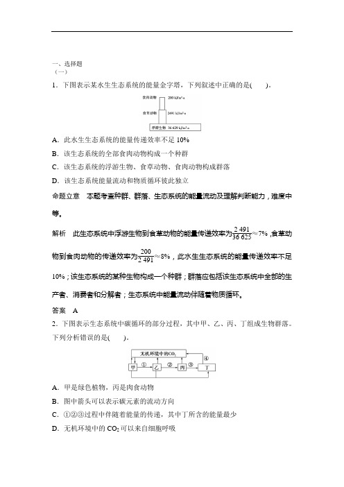 【高考复习】2018春高考生物(课外)辅导05及答案
