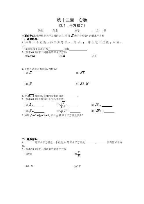 江西省南昌八一中学八年级数学上册13.1《平方根》课课练(1)及答案(人教新课标)