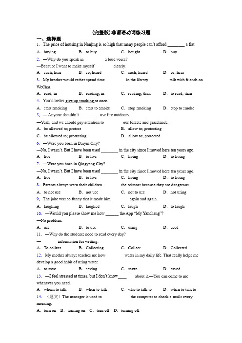(完整版)非谓语动词练习题