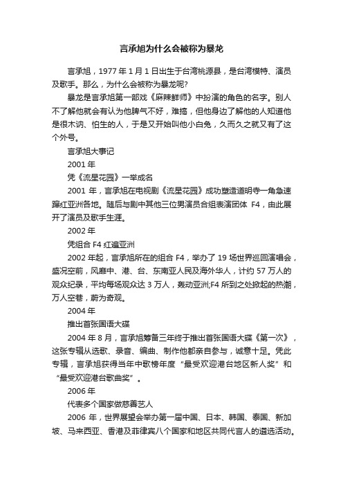 言承旭为什么会被称为暴龙