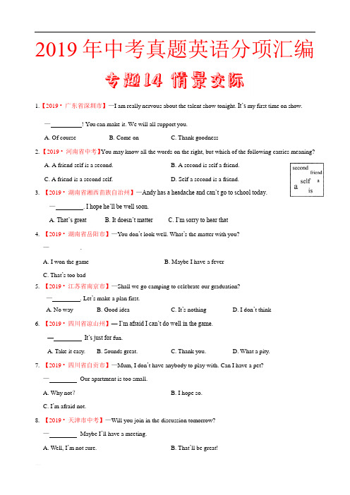 2019年中考英语真题 分类 专题14 情景交际(第01期)(原卷版)