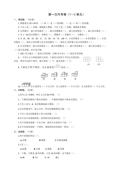 人教版小学五年级数学下册月考测试卷附答案(全册)