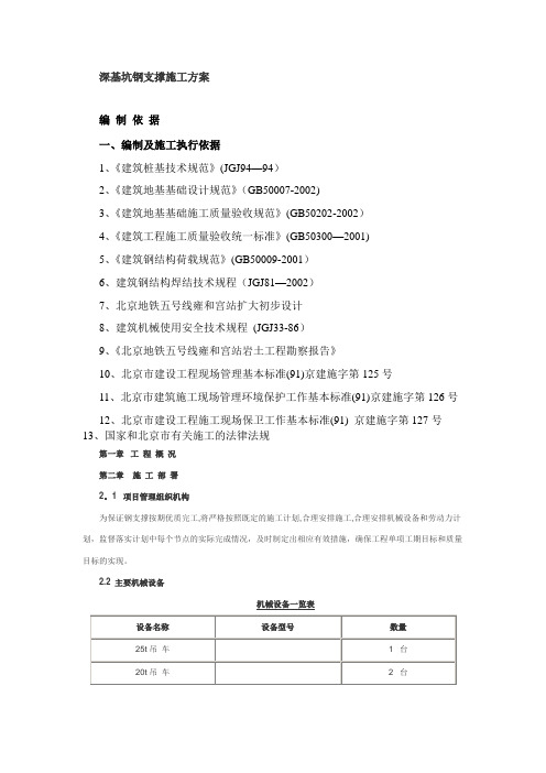 深基坑钢支撑施工方案