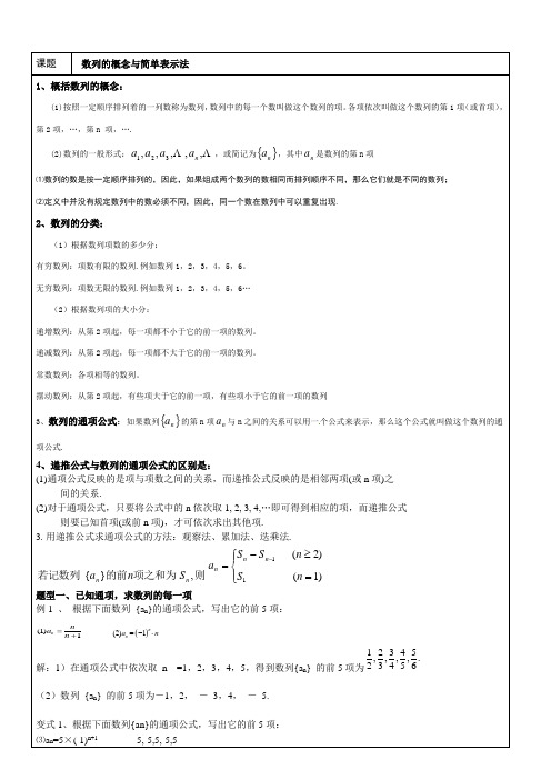 数列的概念与简单表示法