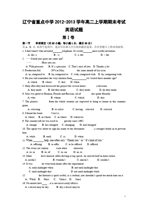 辽宁省重点中学2012-2013学年高二上学期期末考试英语试题