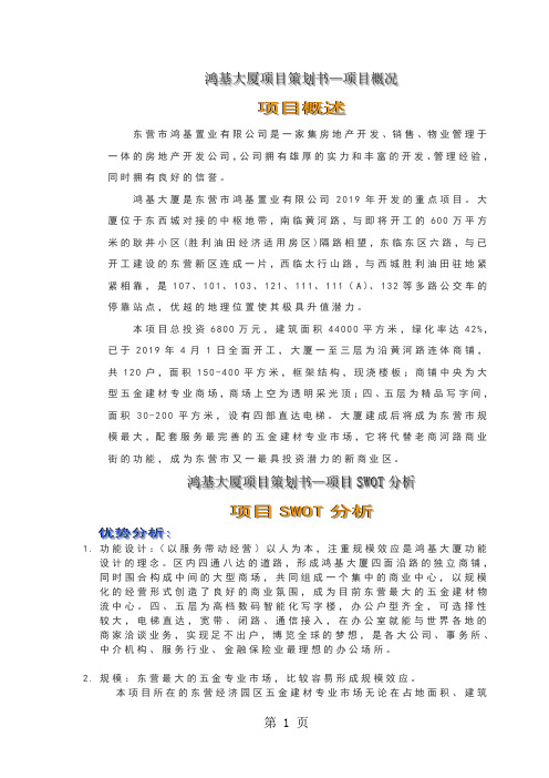 商业地产项目策划方案word精品文档44页