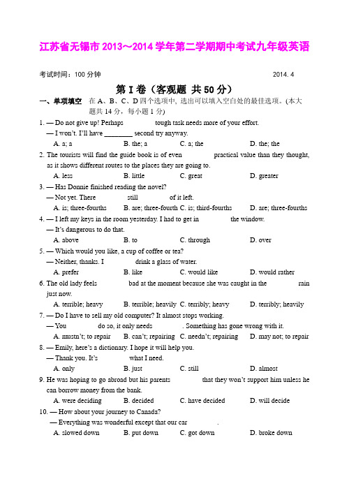 江苏省无锡市2013～2014学年第二学期期中考试九年级英语