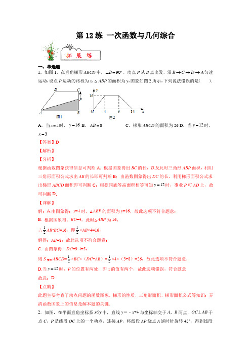 【暑假分层作业】第12练 一次函数与几何综合-2022年八年级数学(人教版)(答案及解析)