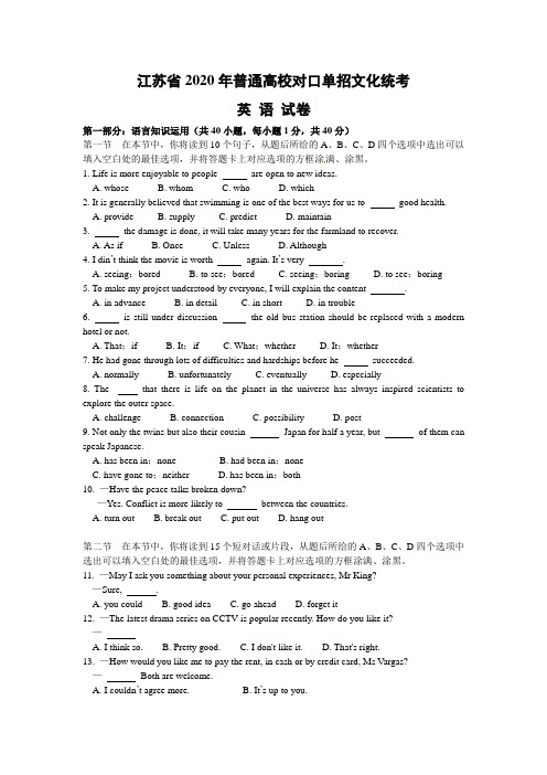 江苏省2020年普通高考对口单招文化统考英语试题(Word版,含答案)