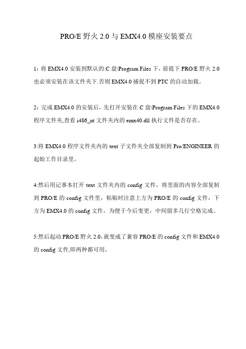 EMX4.0模座安装要点