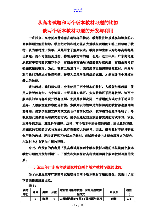 高三物理从高考试题和两个版本教材习题的比较谈两个版本教材习题的开发与利用