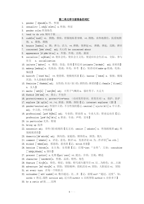 大学学术英语读写教程上册Unit-2词汇汇总