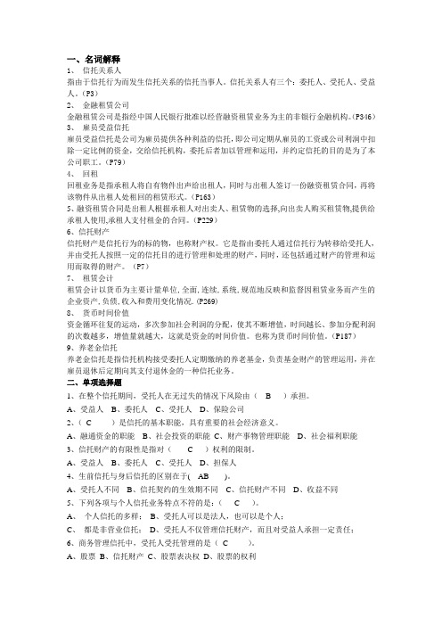 最新信托与租赁复习资料知识点复习考点归纳总结