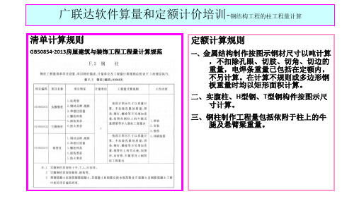 钢结构工程算量计价教程2柱工程量计算