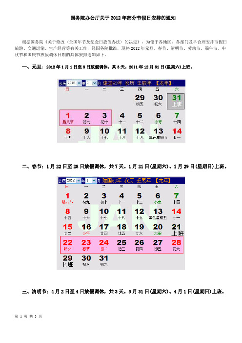 2012年放假安排时间表