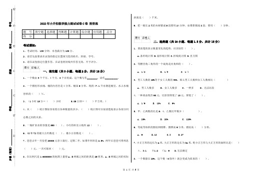 2022年小升初数学能力测试试卷C卷 附答案