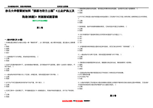 东北大学智慧树知到“能源与动力工程”《工业炉热工及构造(录题)》网课测试题答案4