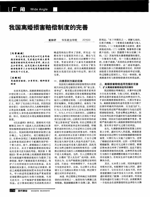 我国离婚损害赔偿制度的完善