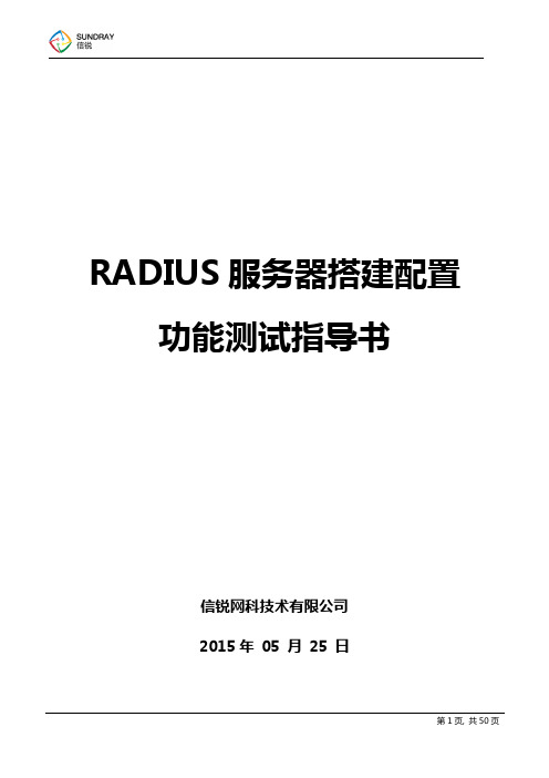 WIN 搭建RADIUS测试指导