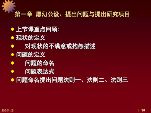 系统工程方法论原理及应用22页PPT文档