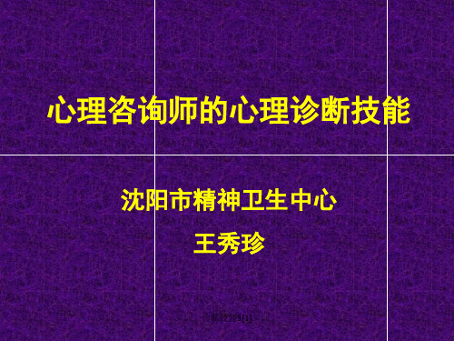 诊断技能3[1]