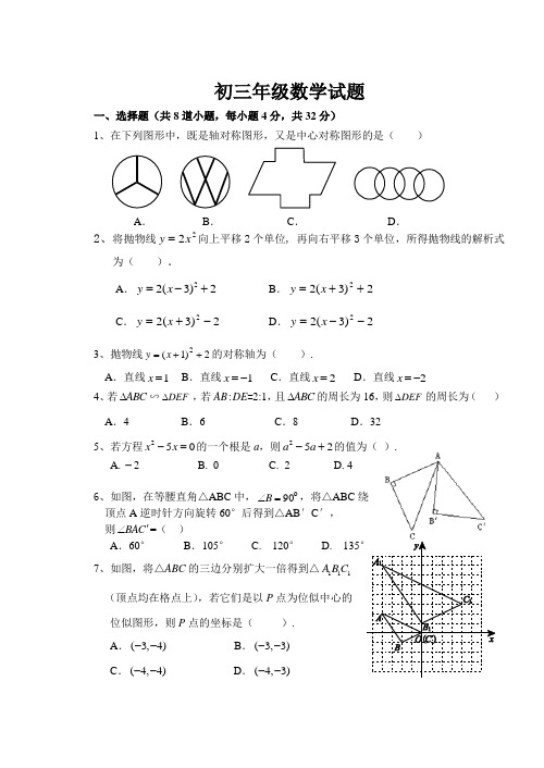 北京四十一中学初三年级期中数学试卷与答案2011.11