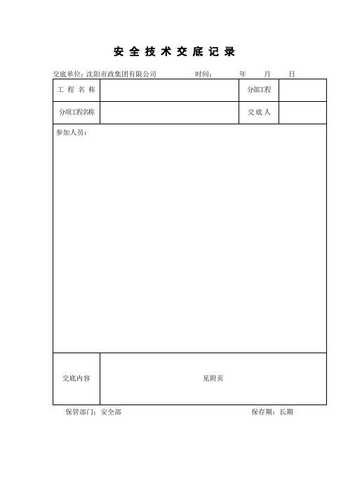 电工和电焊工安全技术交底