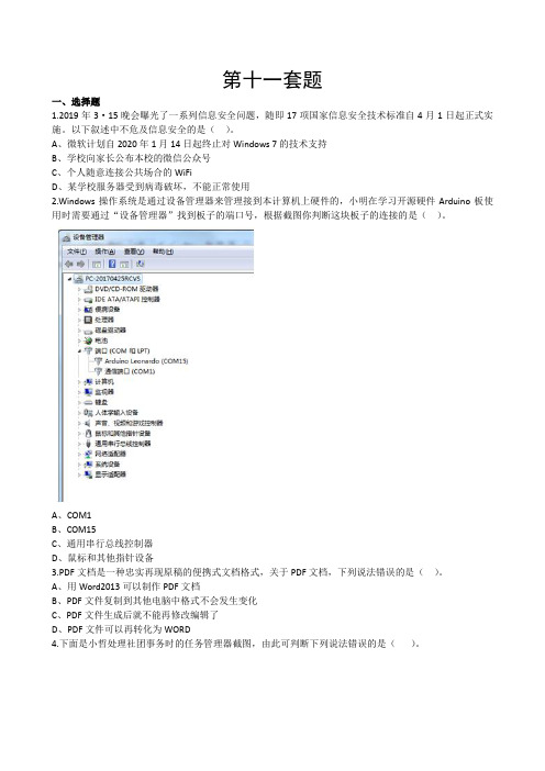 2020信息技术中考模拟题第11套