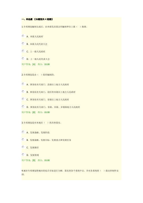 专项规划-咨询工程师继续教育100分