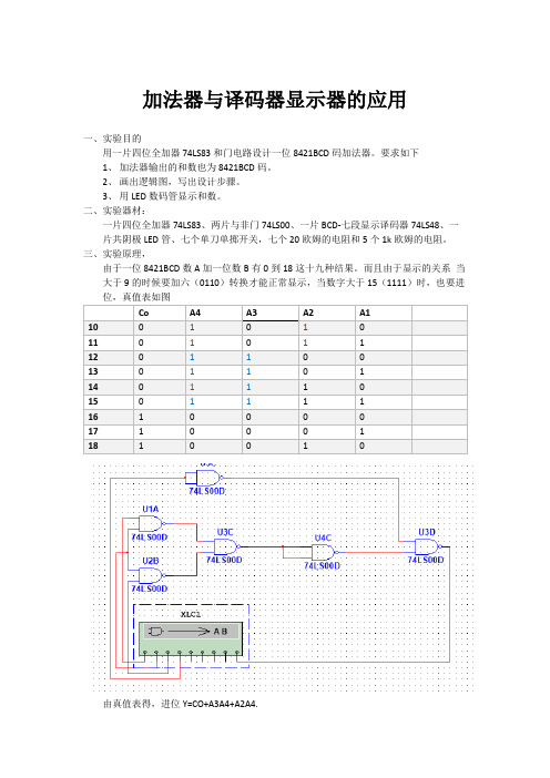 四位加法器设计8421BCD码加法器