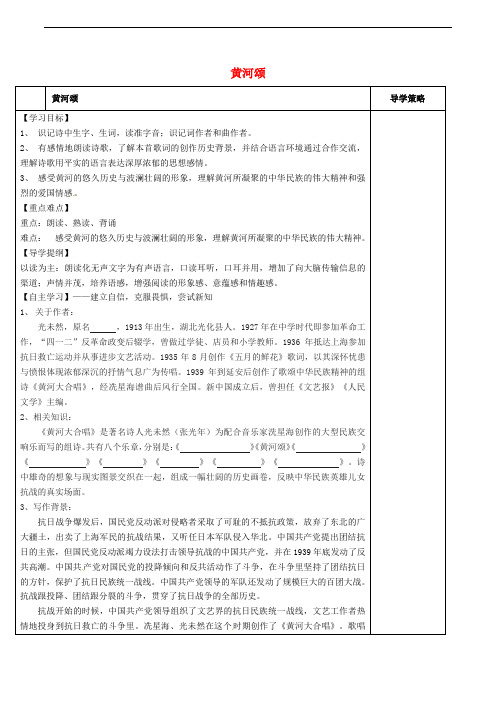 七年级语文下册 第2单元 5 黄河颂学案(无答案) 新人教版