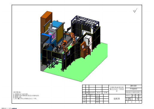 压铸机集成视觉机器人自动上下料项目图纸
