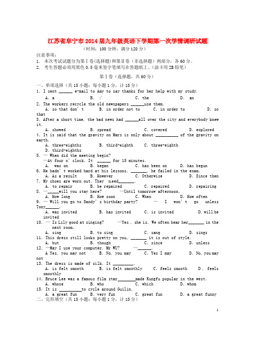 江苏省阜宁市九年级英语下学期第一次学情调研试题