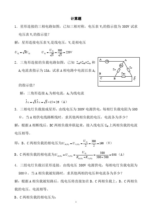 维修电工二级计算题