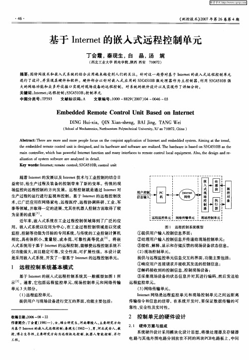 基于Internet的嵌入式远程控制单元